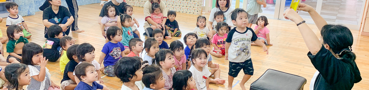 さざなみ保育園_園長あいさつ